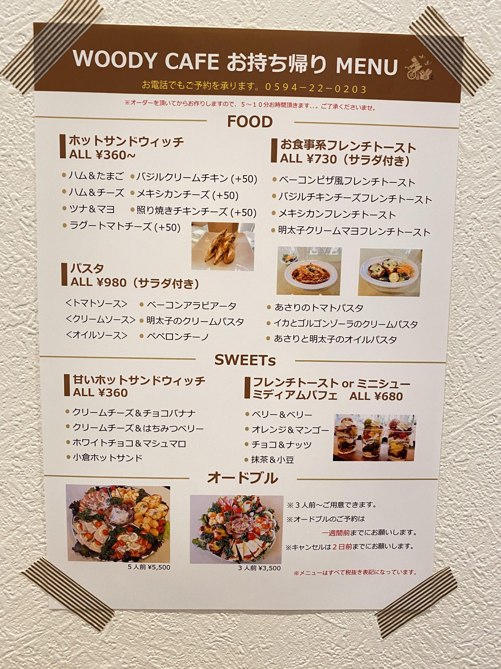 テイクアウト取扱店 Woody Cafe ウッディ カフェ 駅前 Com