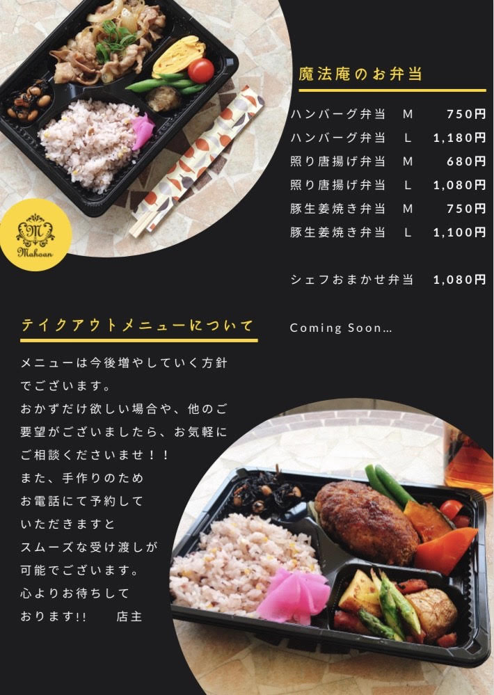 テイクアウト取扱店 もちもち小麦のスイーツ カフェ 魔法庵 駅前 Com